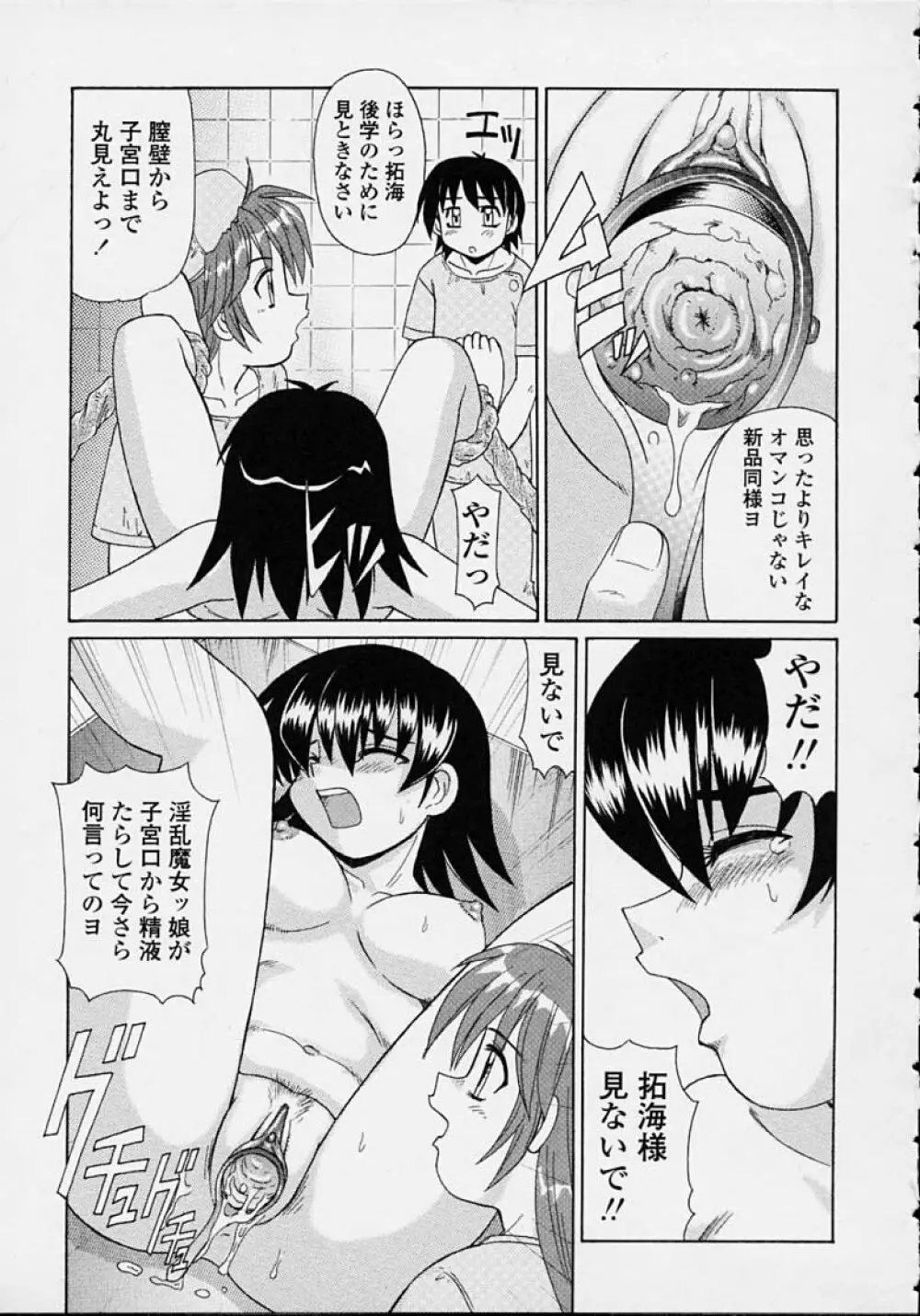 魔女っ娘ママ Page.129