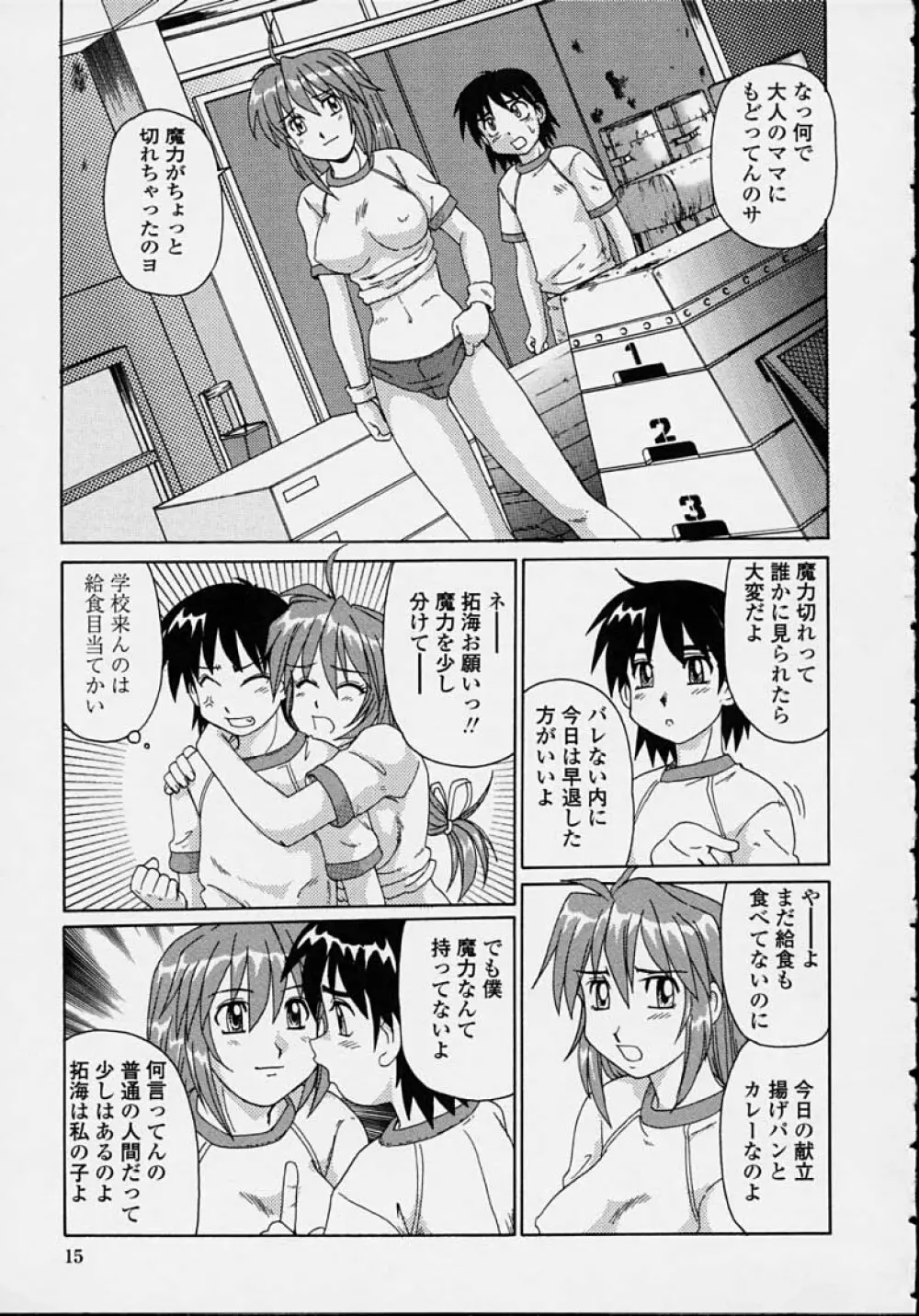 魔女っ娘ママ Page.13