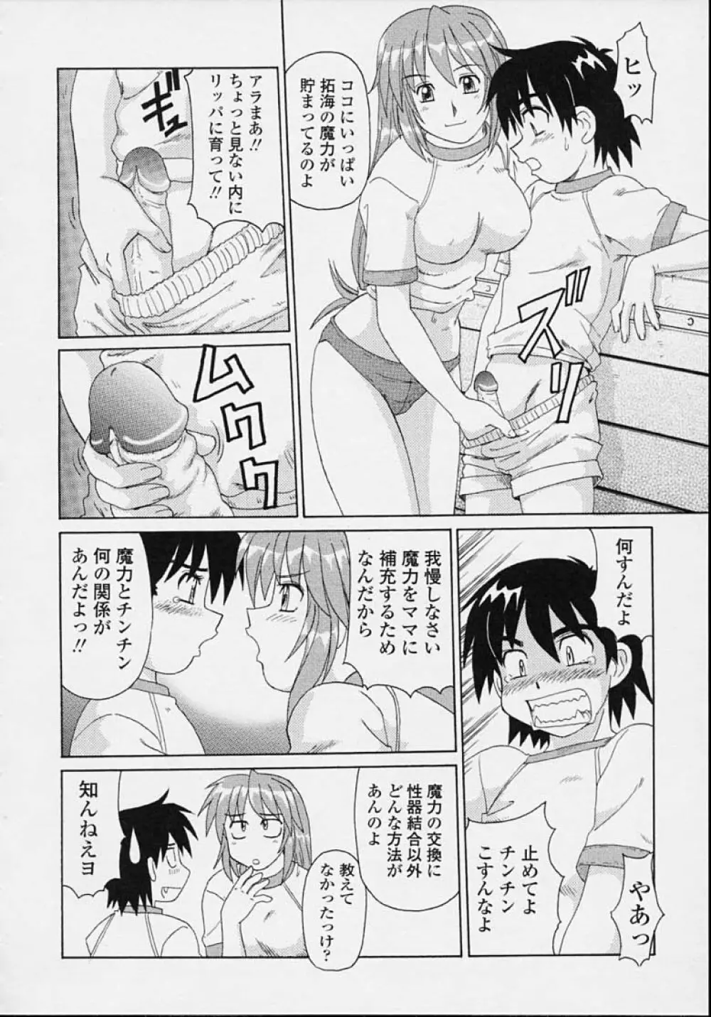 魔女っ娘ママ Page.14