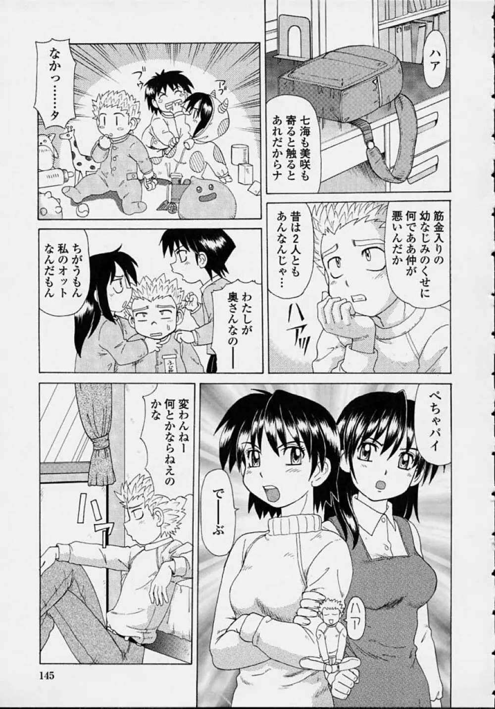 魔女っ娘ママ Page.143