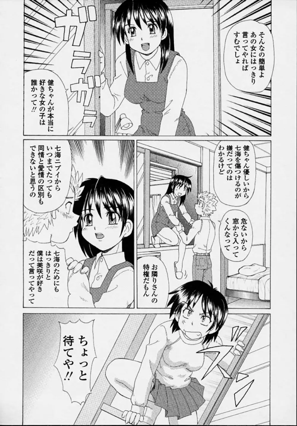 魔女っ娘ママ Page.144