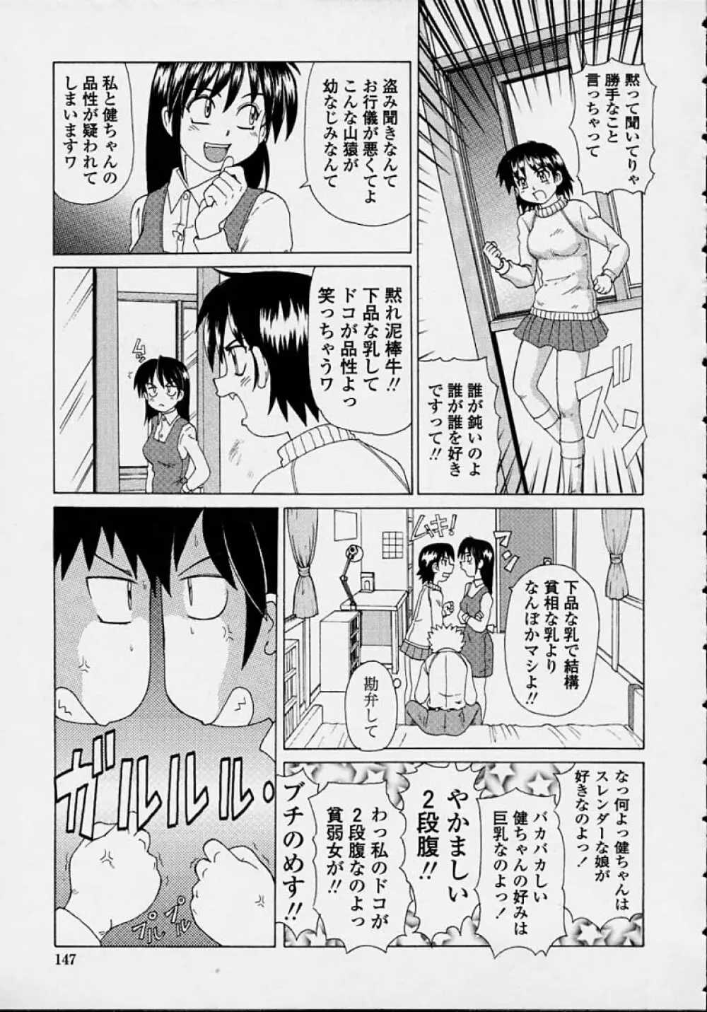 魔女っ娘ママ Page.145