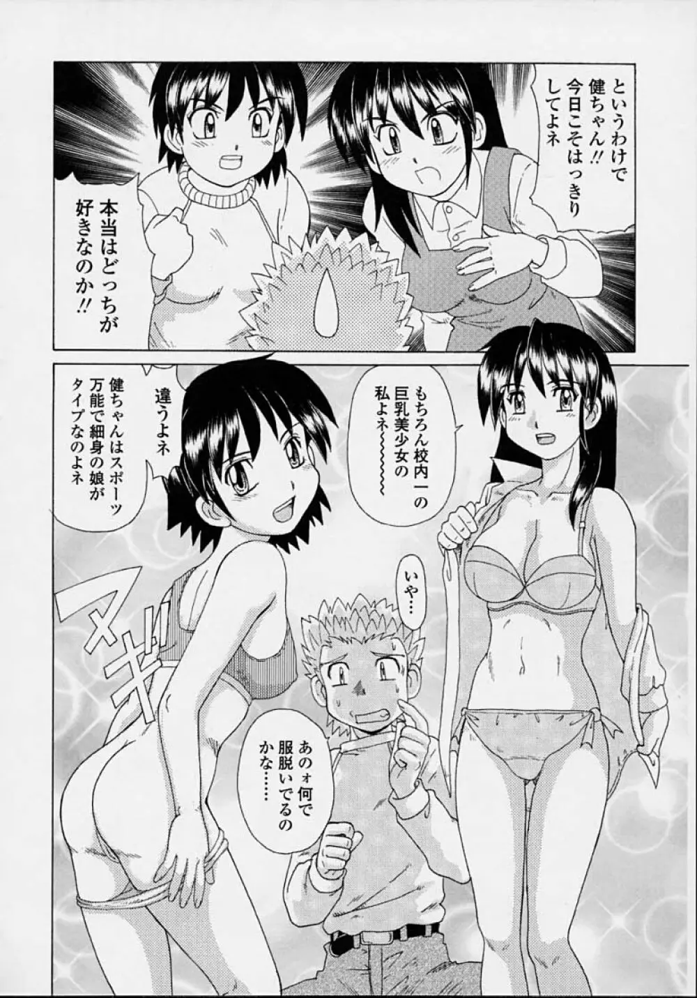 魔女っ娘ママ Page.146