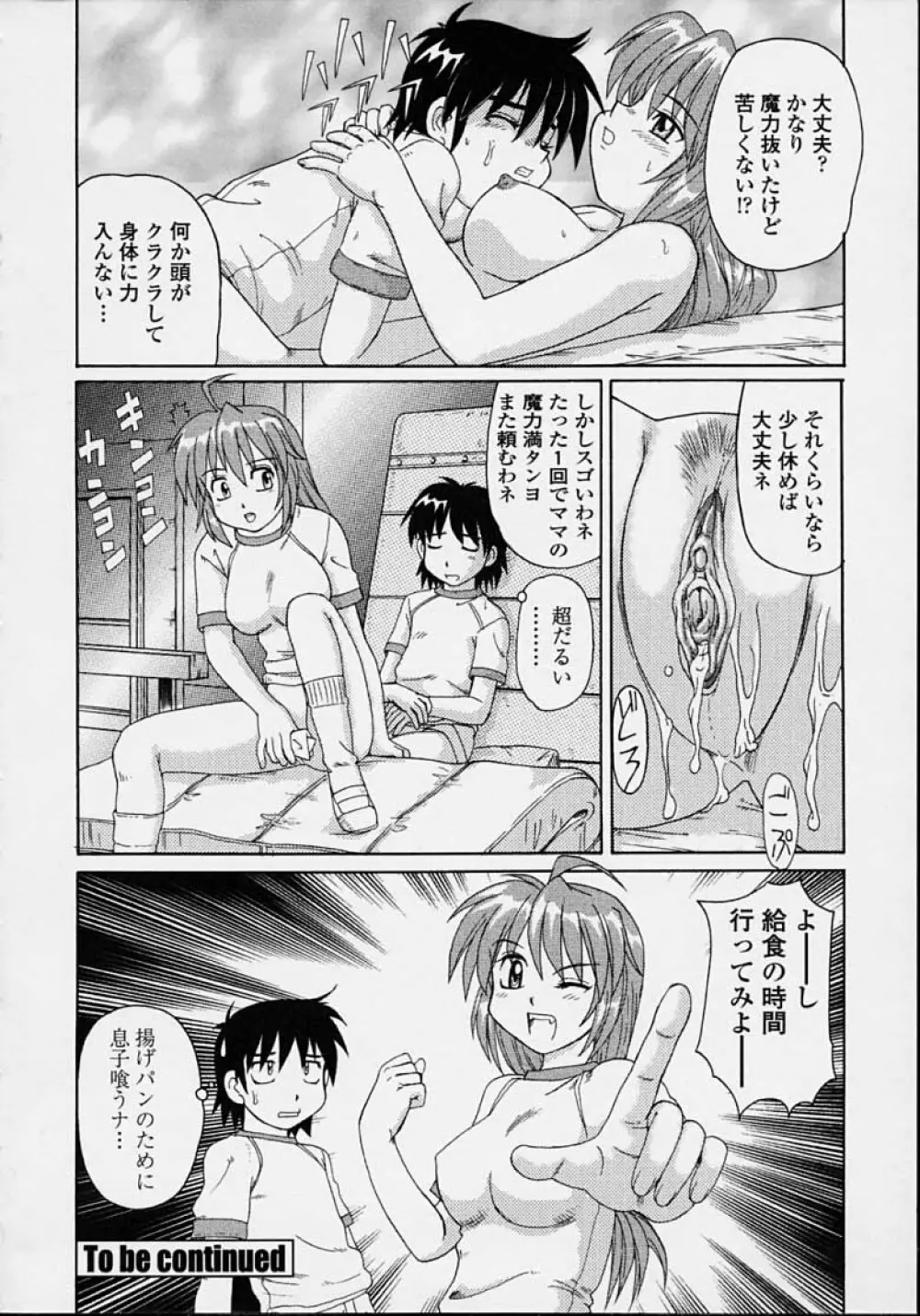 魔女っ娘ママ Page.24