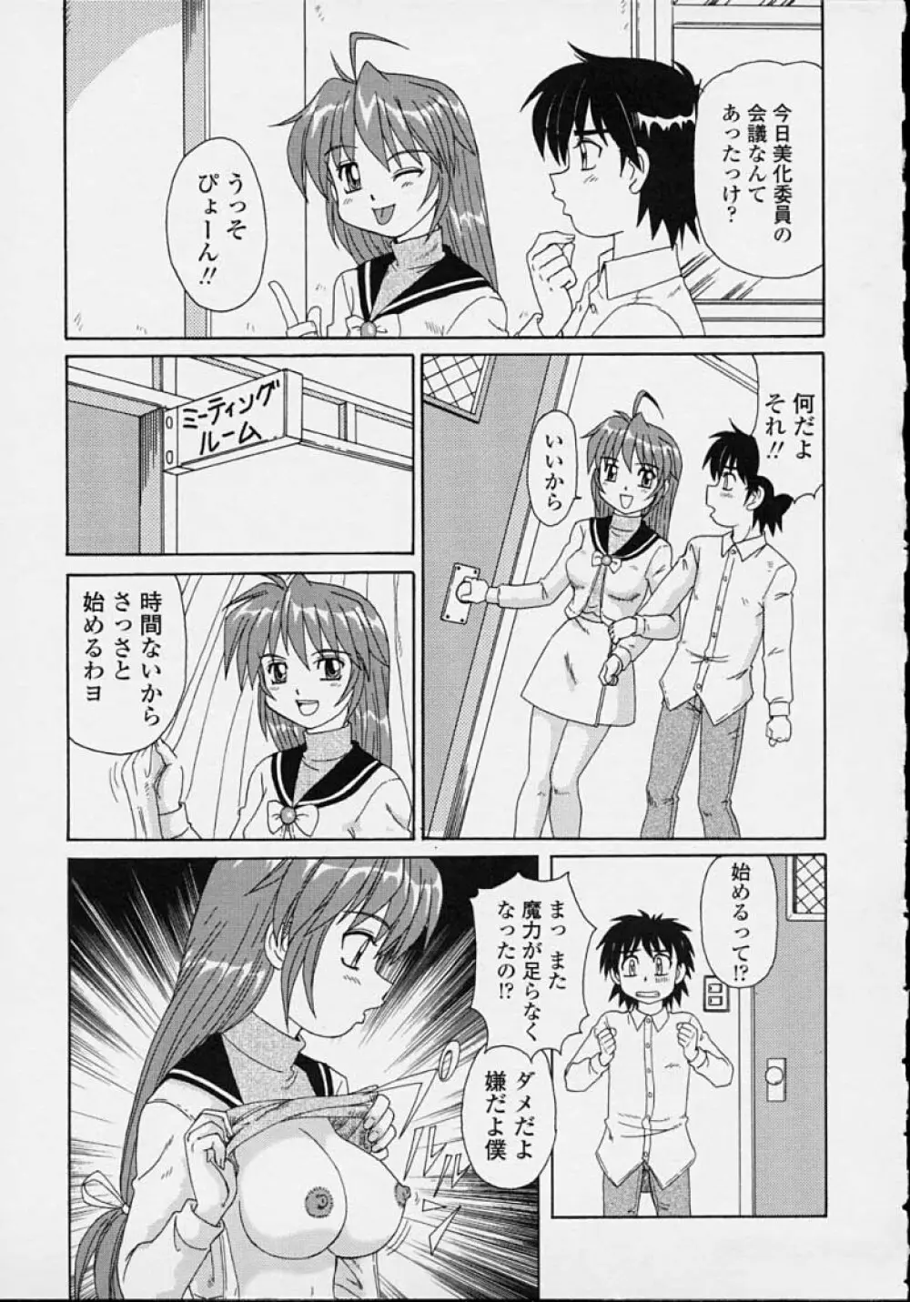 魔女っ娘ママ Page.27