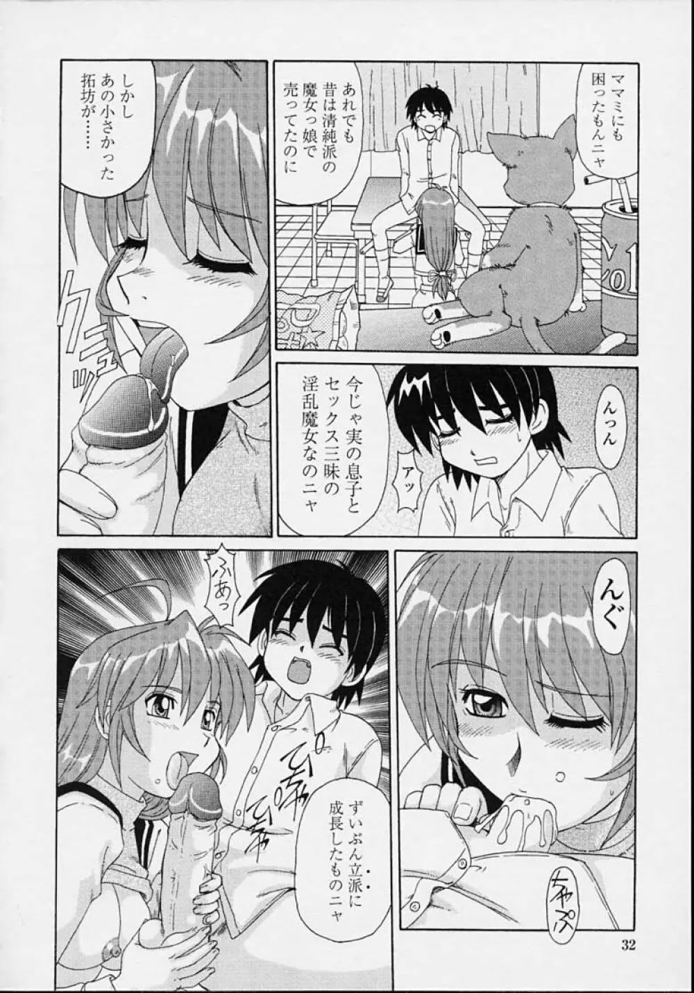 魔女っ娘ママ Page.30