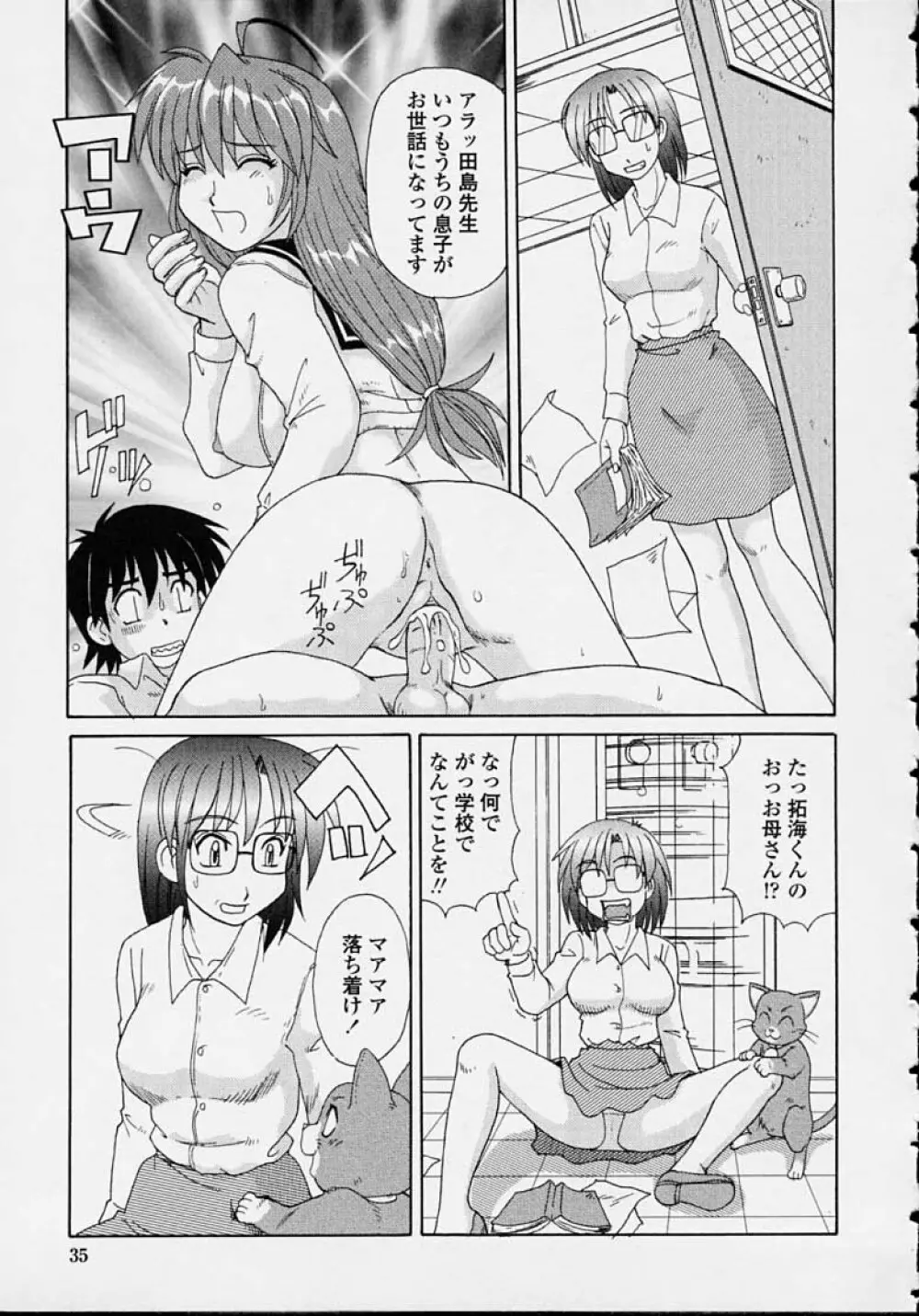 魔女っ娘ママ Page.33