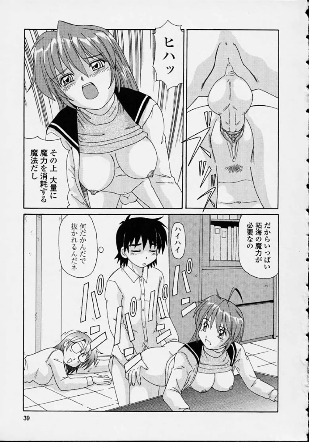 魔女っ娘ママ Page.37