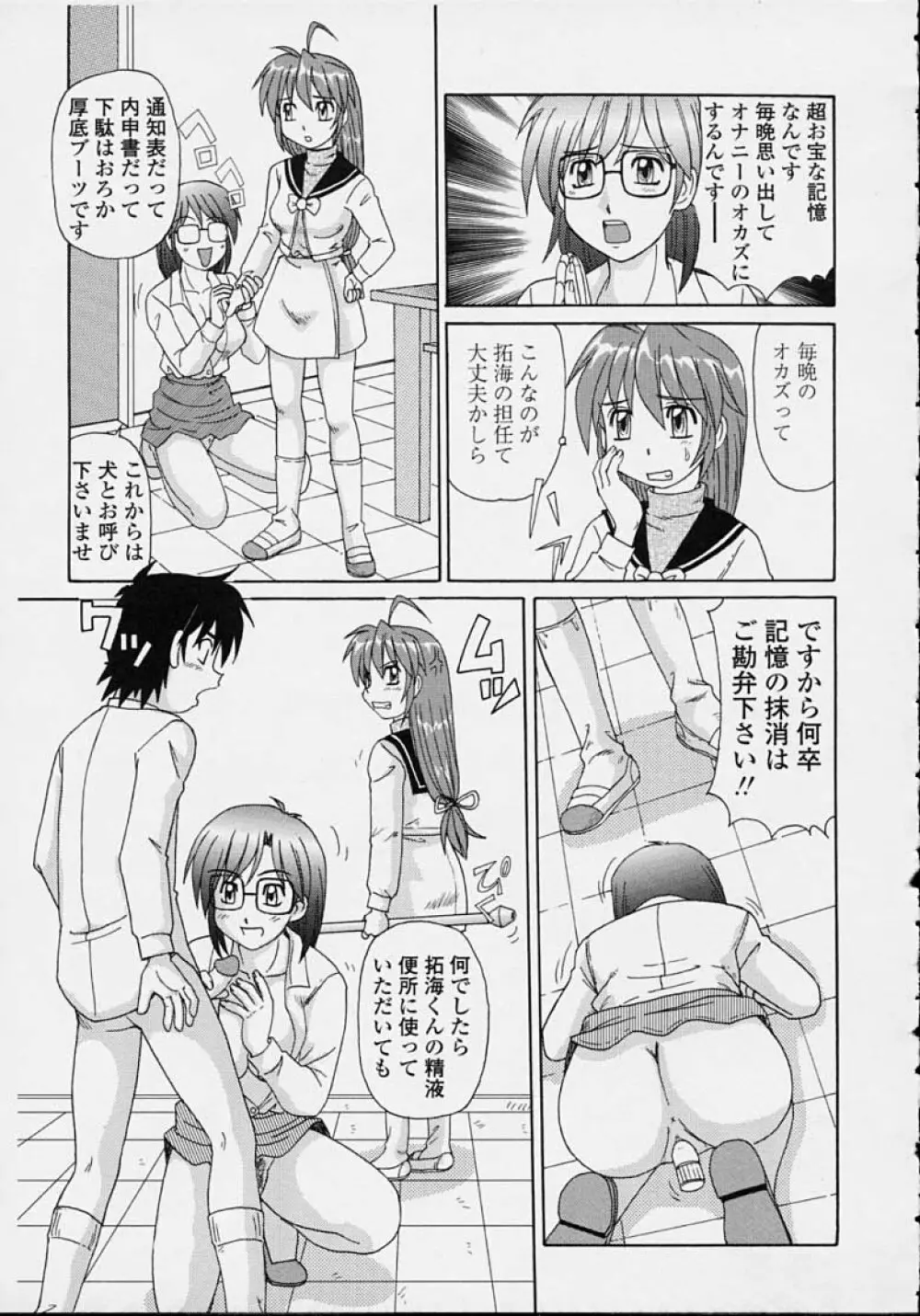 魔女っ娘ママ Page.43