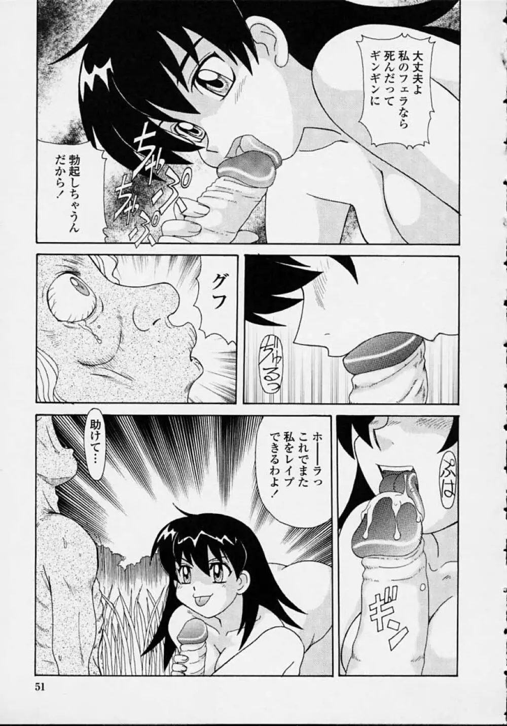 魔女っ娘ママ Page.49