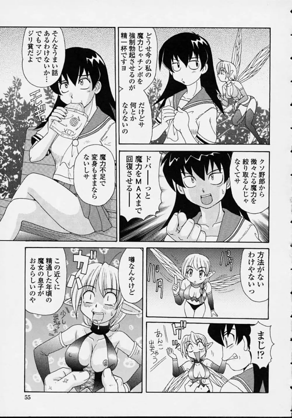 魔女っ娘ママ Page.53