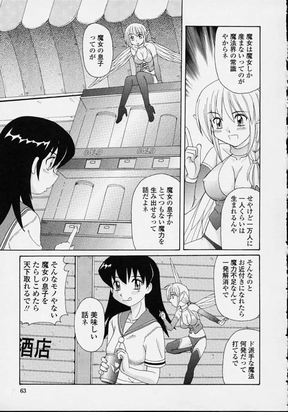 魔女っ娘ママ Page.61