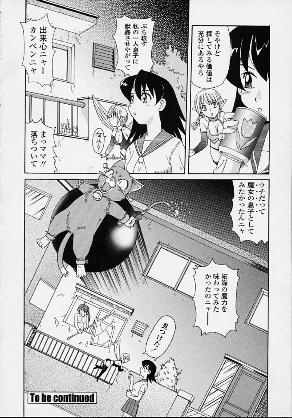 魔女っ娘ママ Page.64