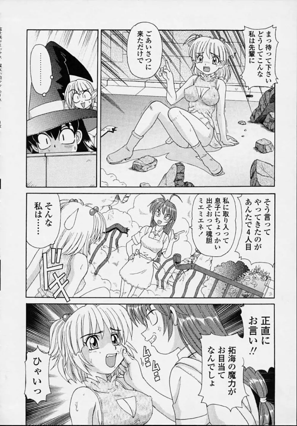 魔女っ娘ママ Page.68