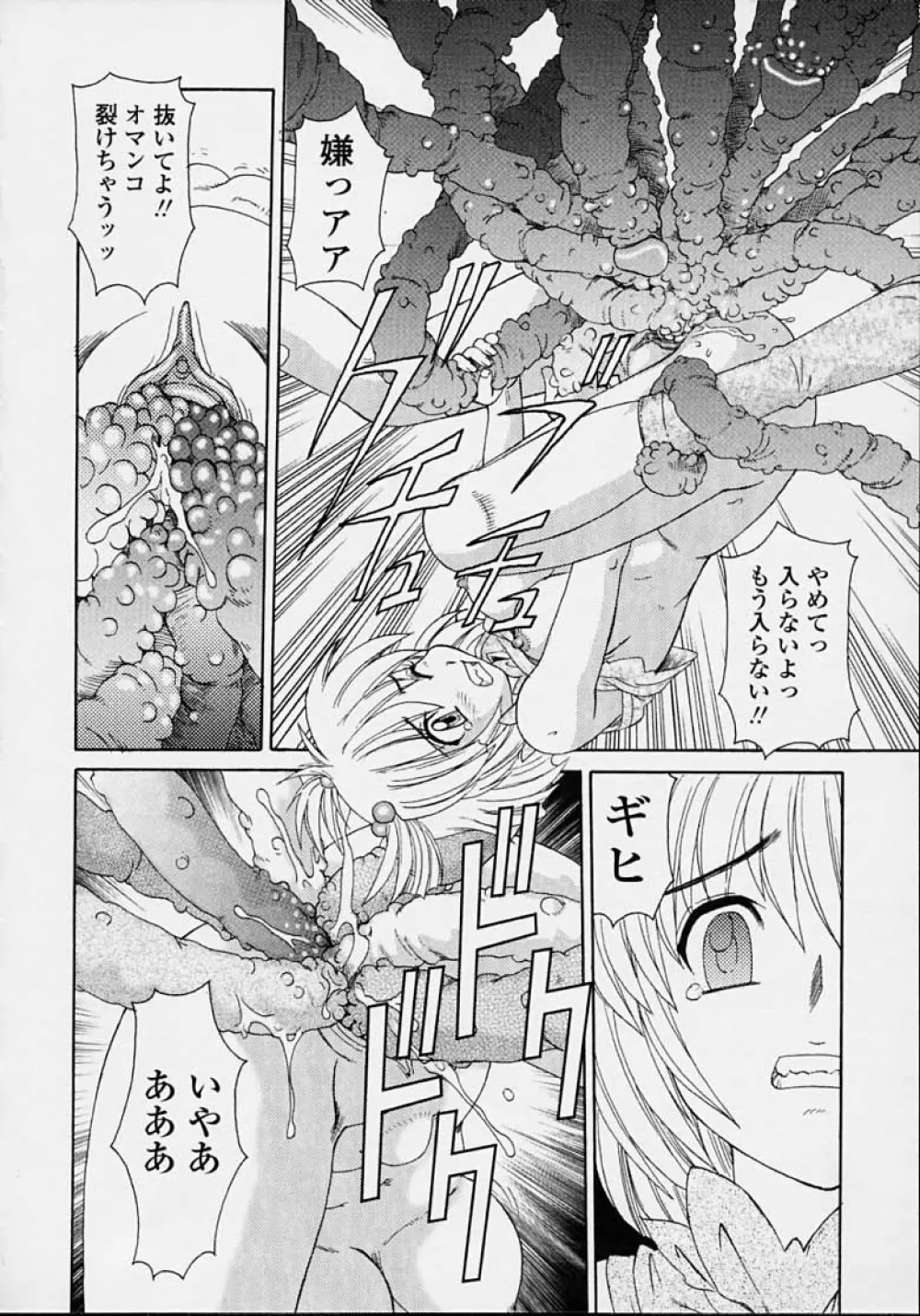 魔女っ娘ママ Page.76