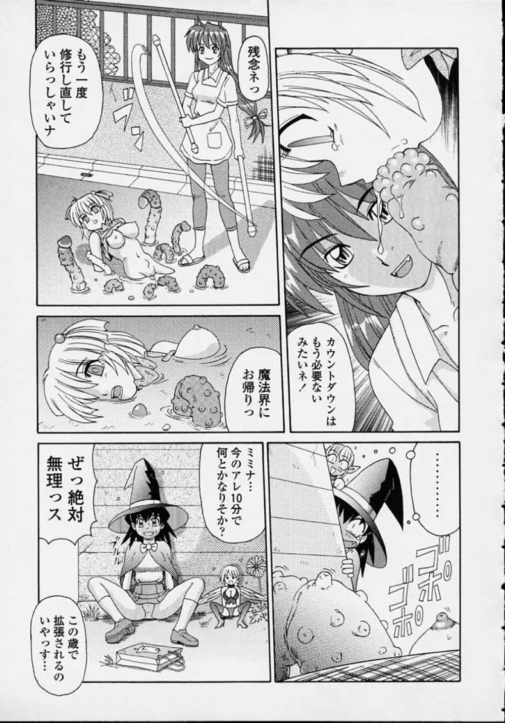 魔女っ娘ママ Page.77