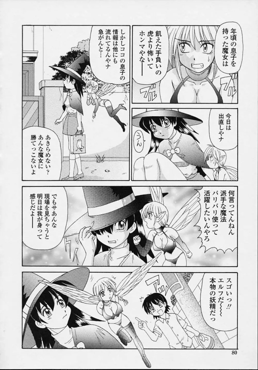 魔女っ娘ママ Page.78