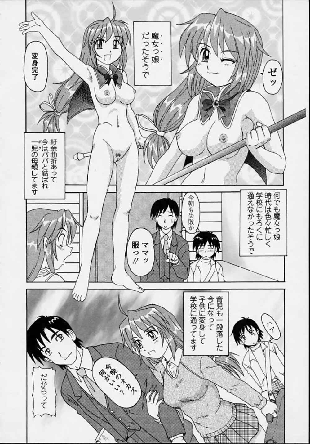 魔女っ娘ママ Page.8