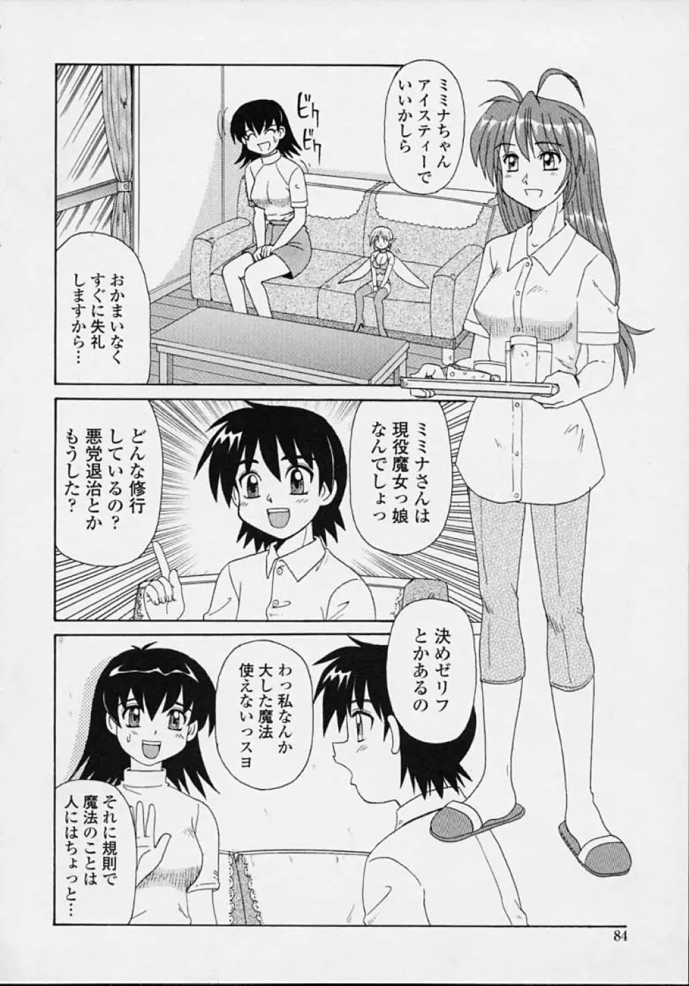 魔女っ娘ママ Page.82