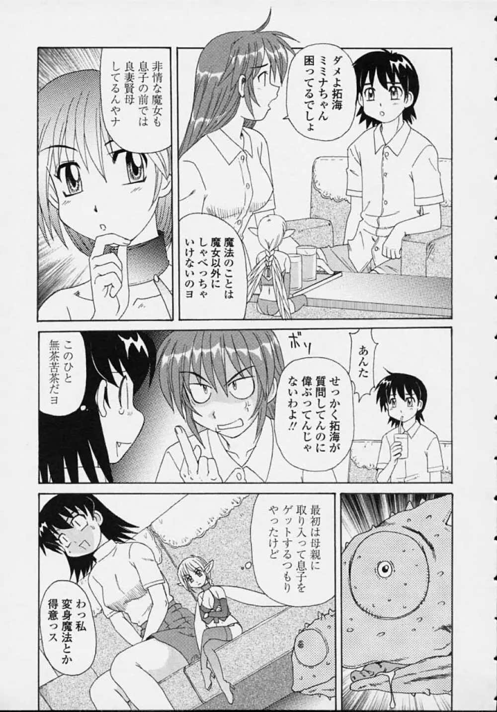 魔女っ娘ママ Page.83