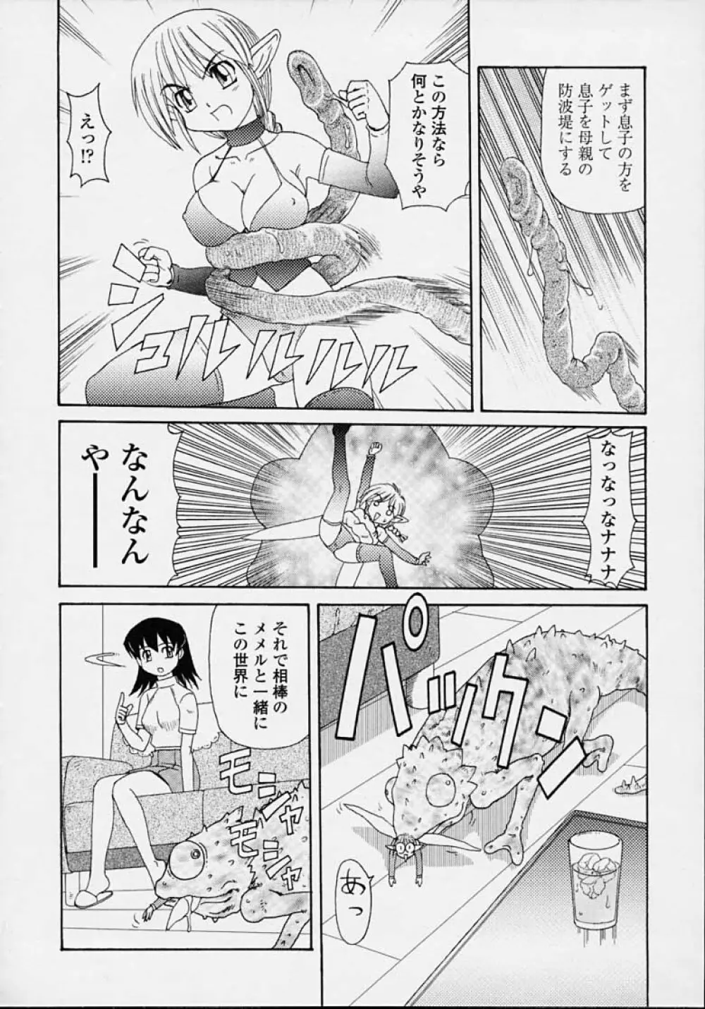 魔女っ娘ママ Page.84