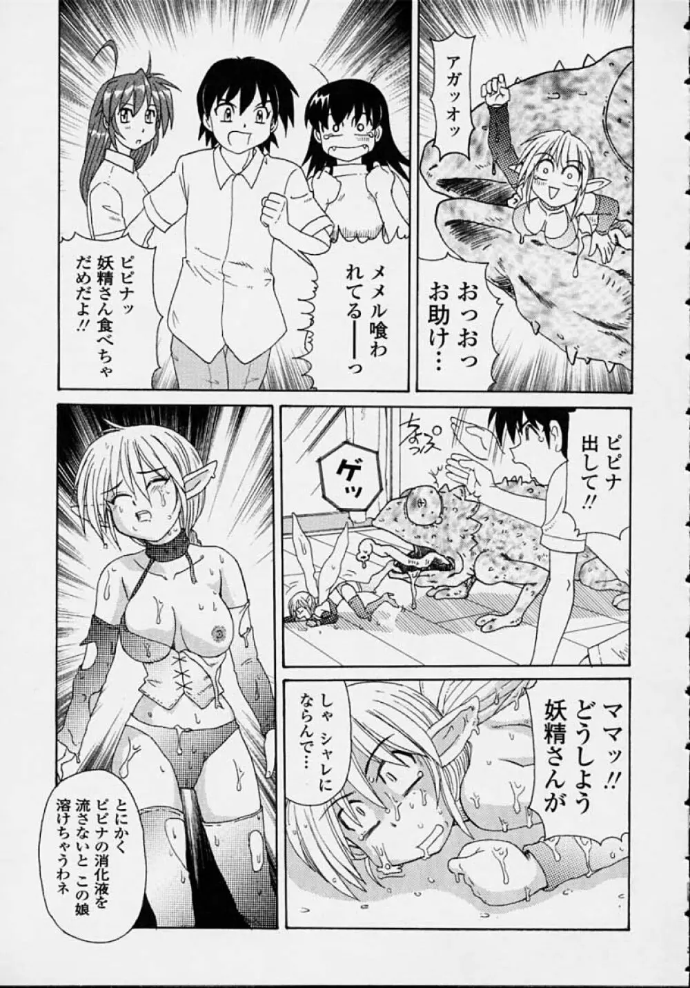 魔女っ娘ママ Page.85