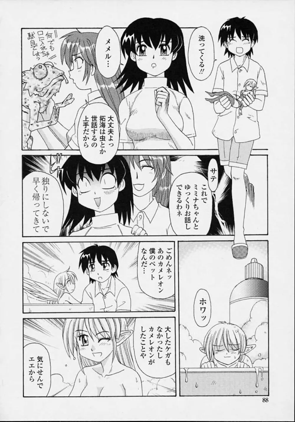 魔女っ娘ママ Page.86