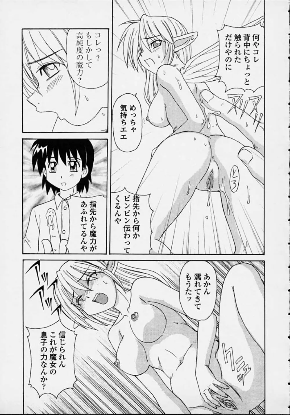 魔女っ娘ママ Page.89