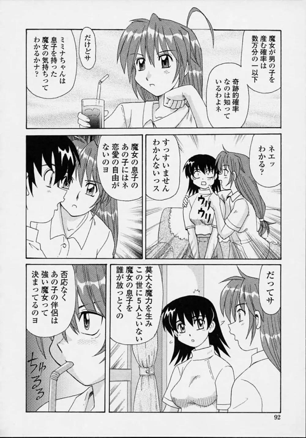 魔女っ娘ママ Page.90