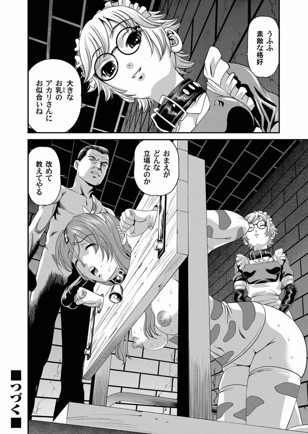 コミックマグナム Vol.21 Page.140