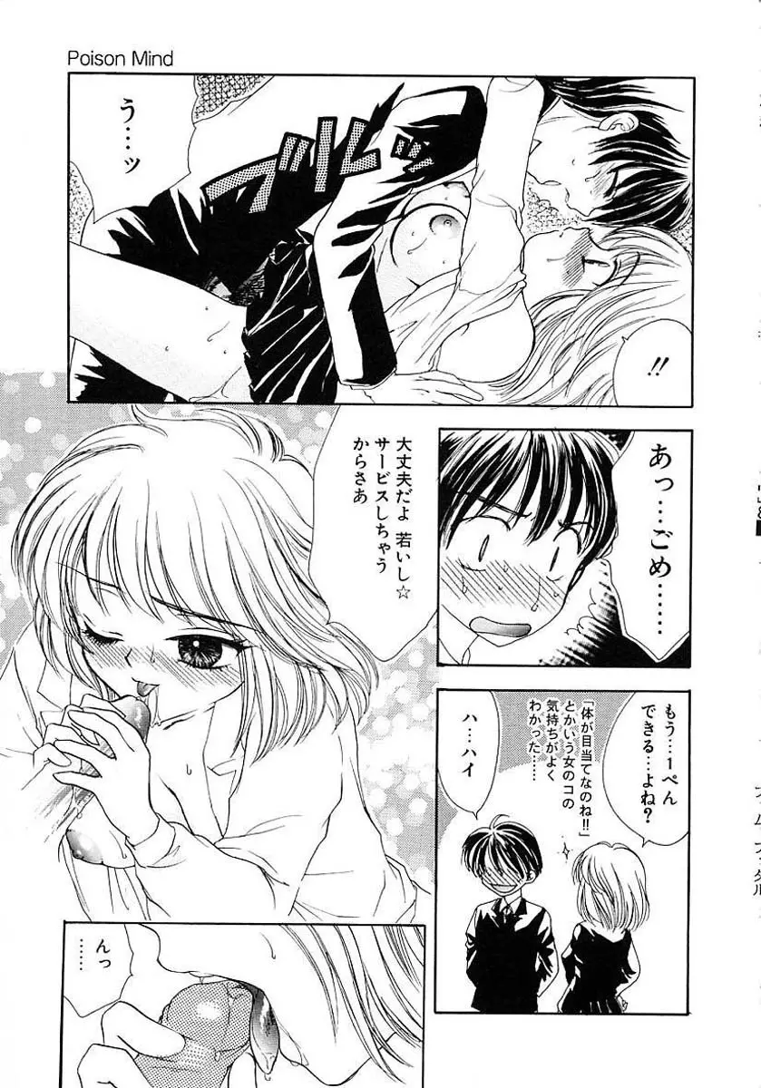 ファムファタル Page.117