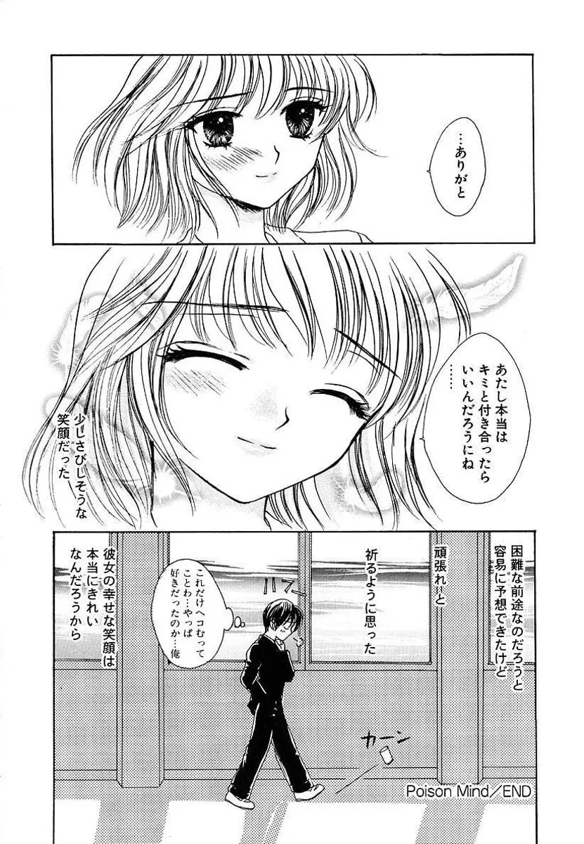 ファムファタル Page.122