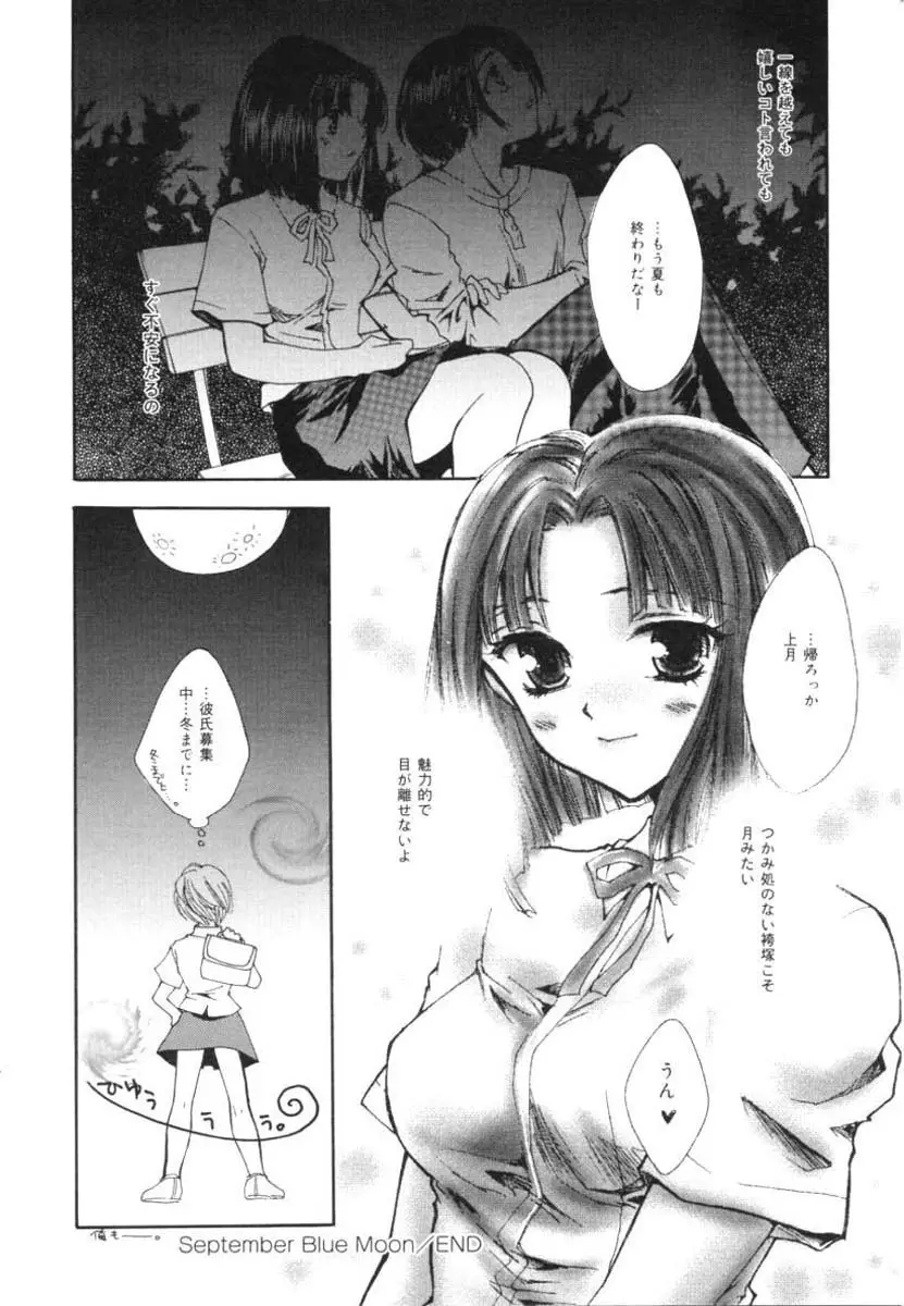 ファムファタル Page.20