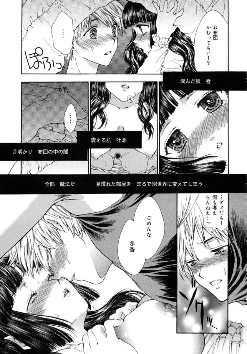 ファムファタル Page.99