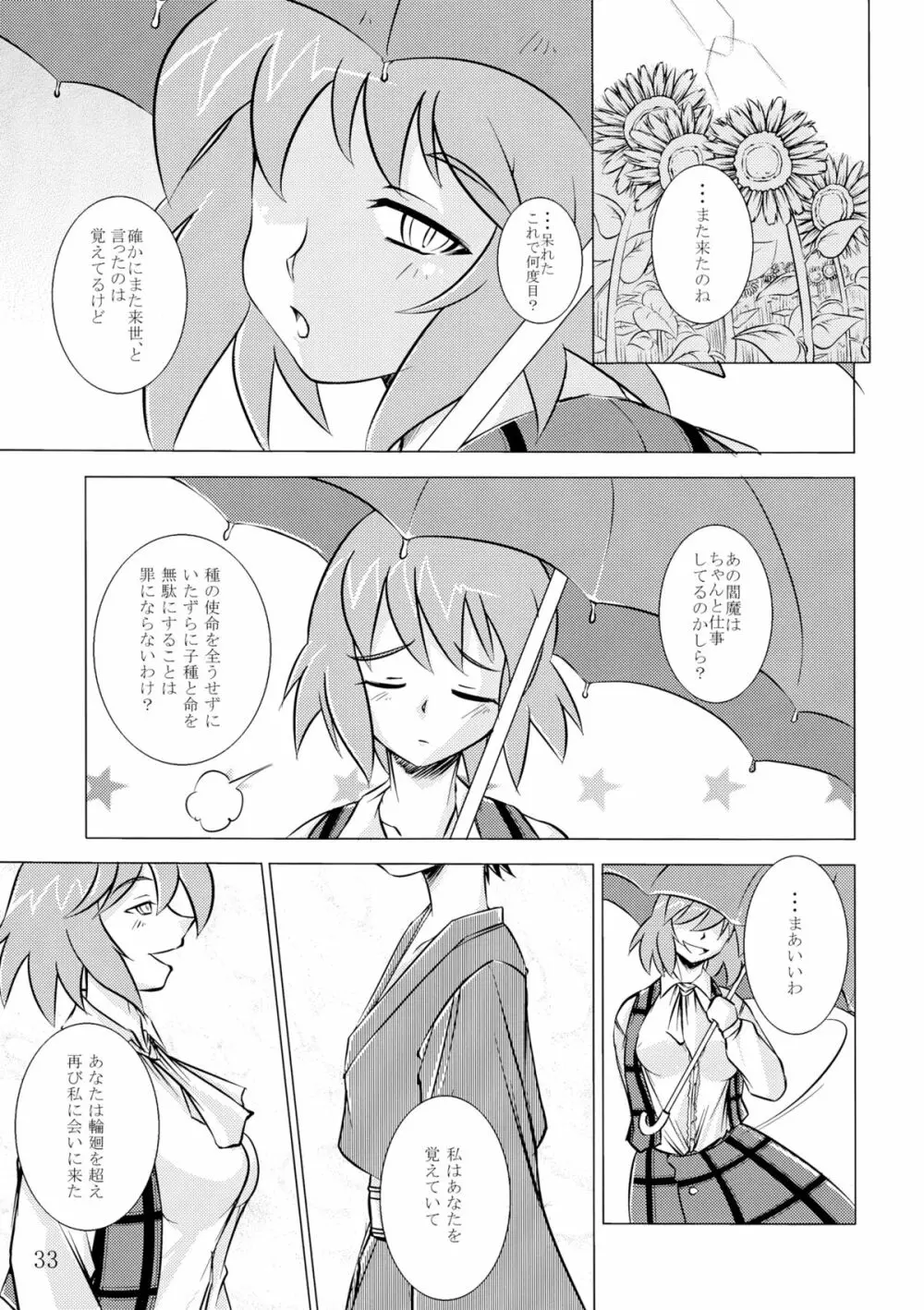 裏・幻想郷2 Page.32