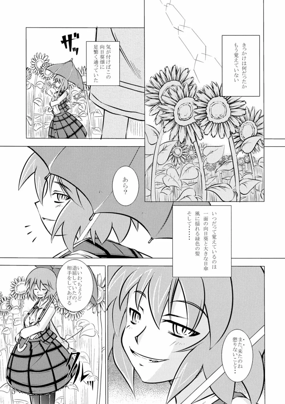 裏・幻想郷2 Page.4