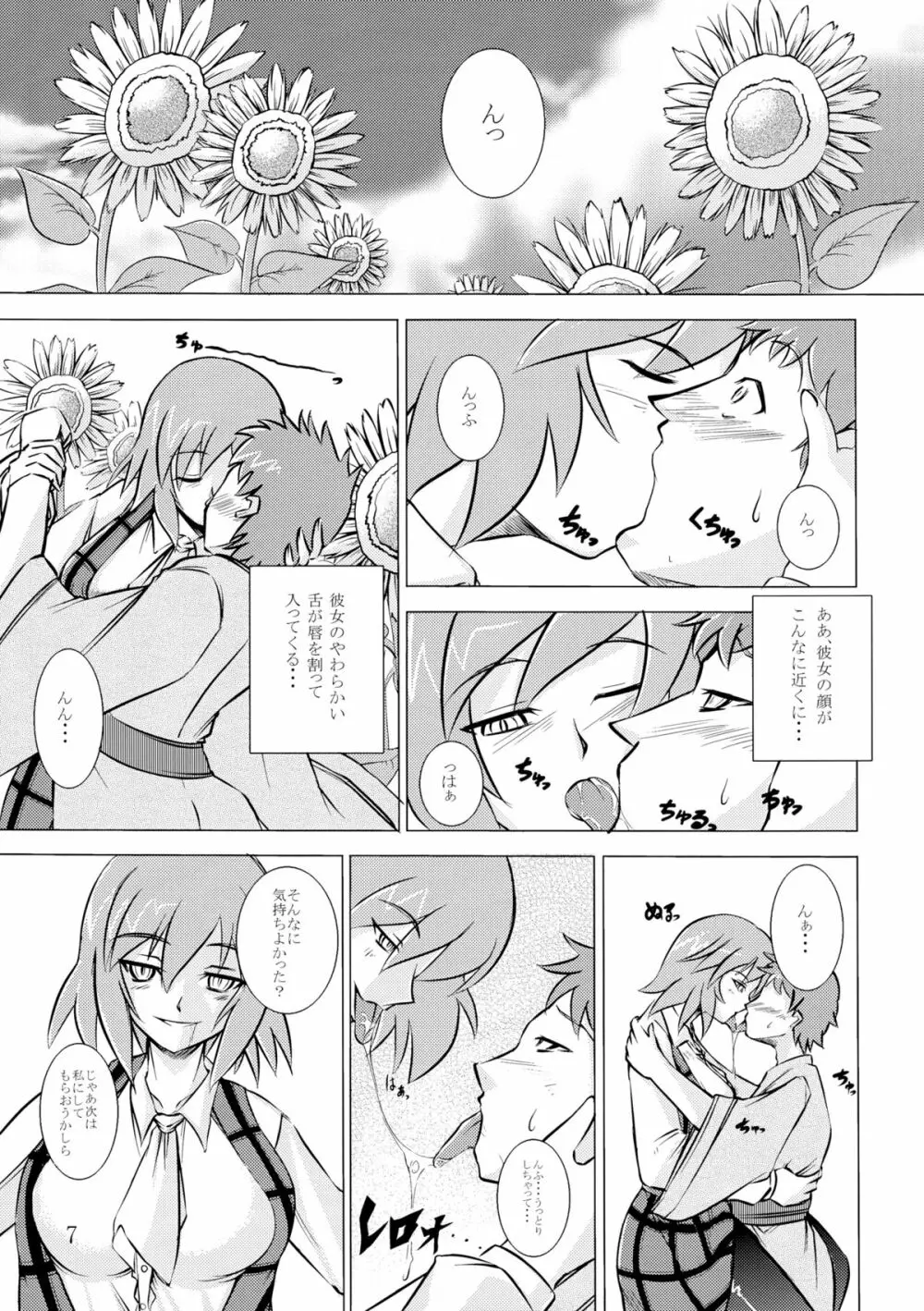 裏・幻想郷2 Page.6