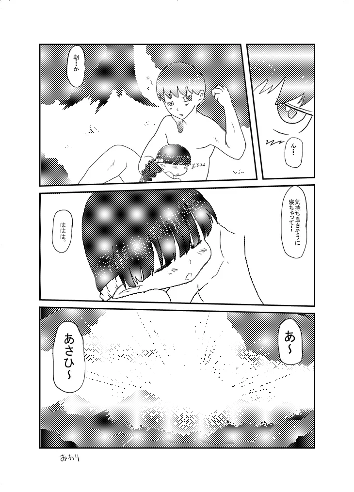 あけおめ。 Page.19