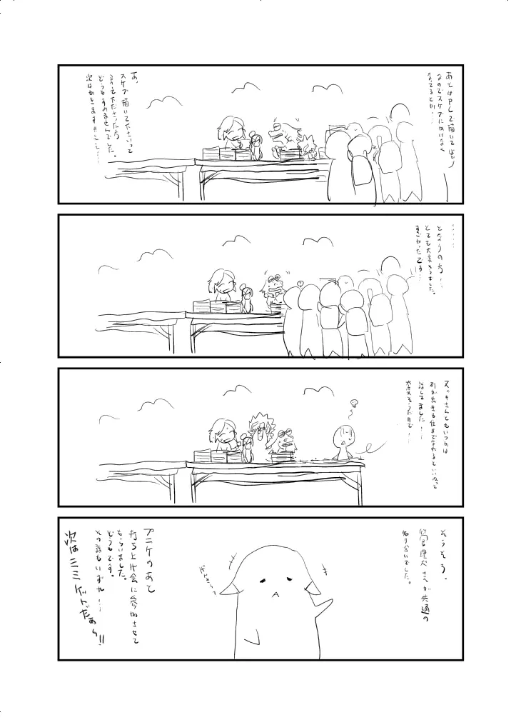 あけおめ。 Page.21