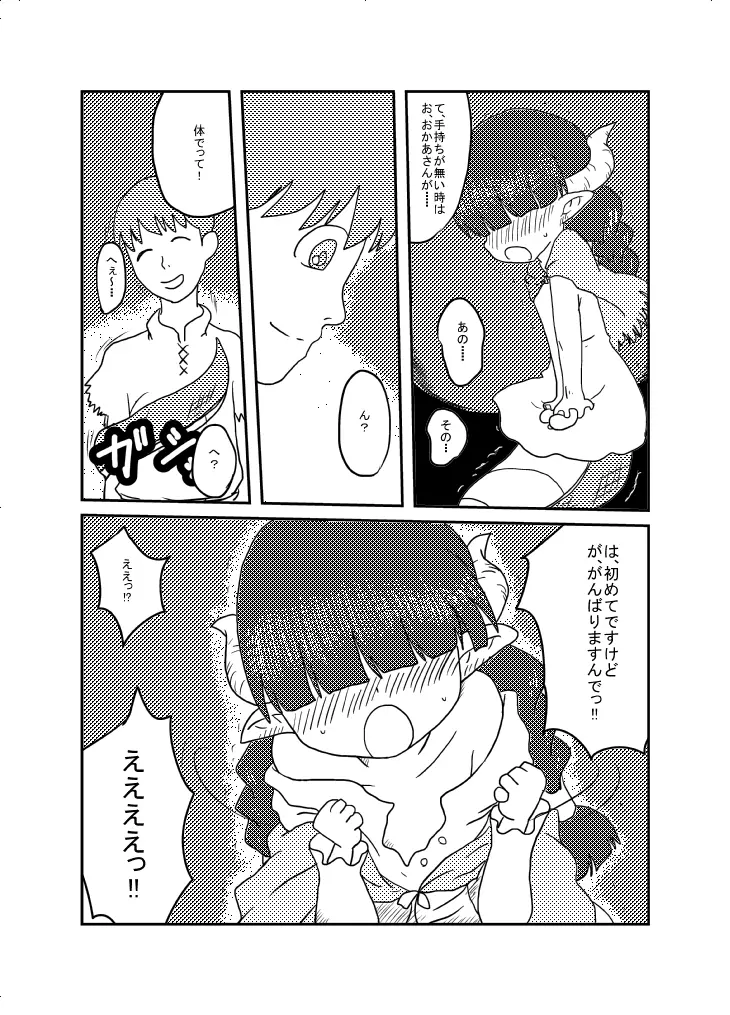 あけおめ。 Page.5