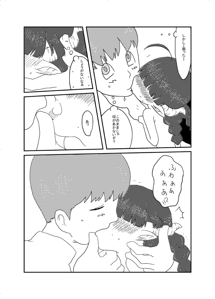 あけおめ。 Page.7