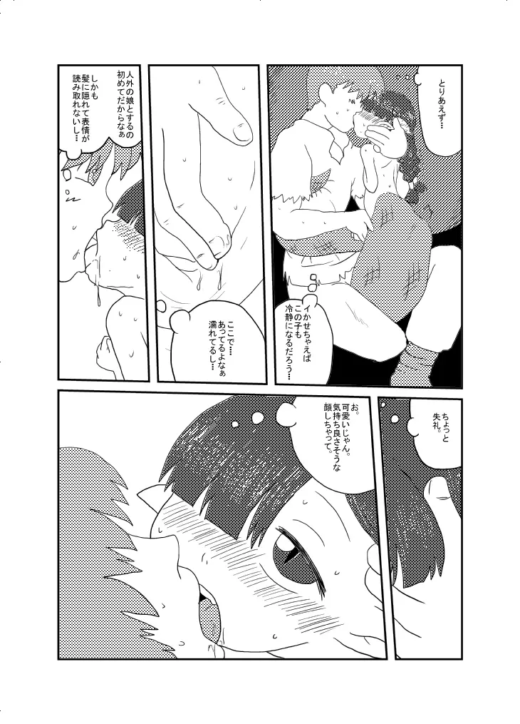 あけおめ。 Page.8