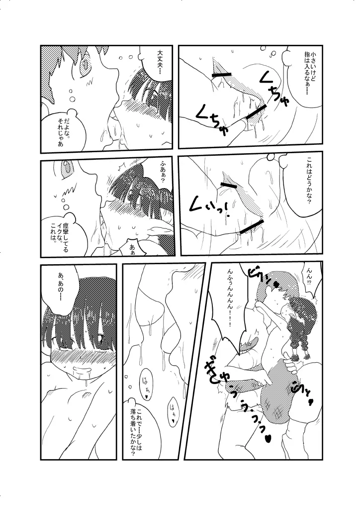 あけおめ。 Page.9