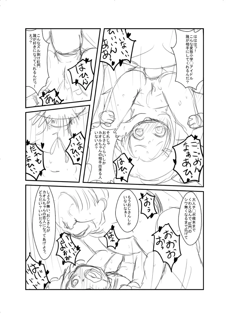 こんな感じ？どんな感じ？ Page.11