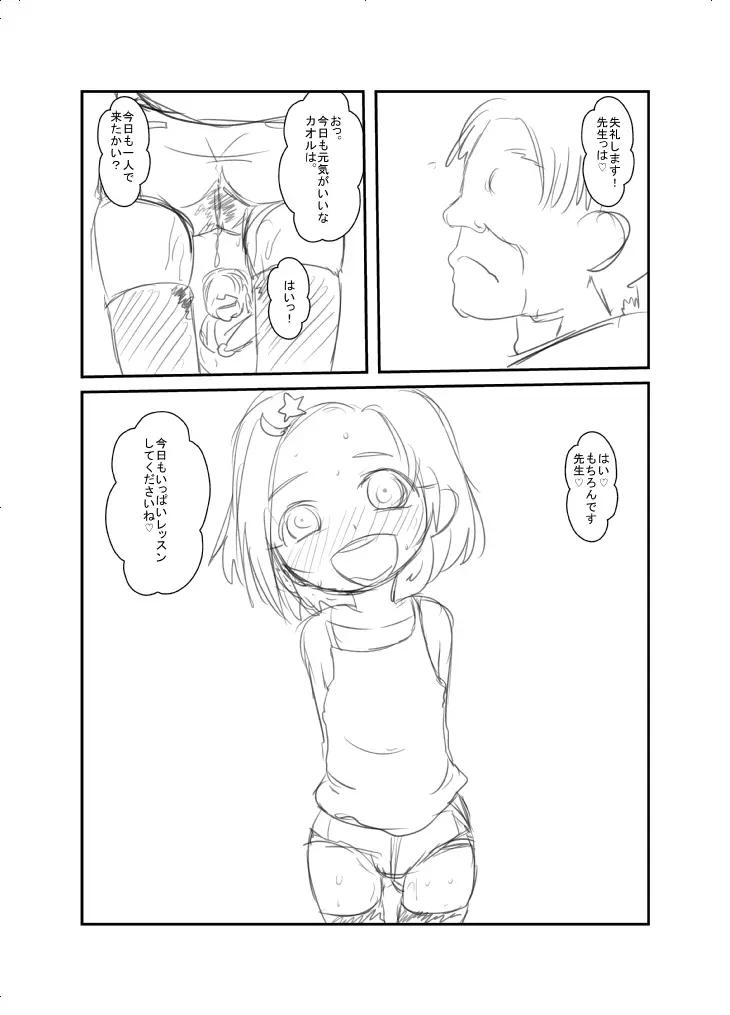 こんな感じ？どんな感じ？ Page.24