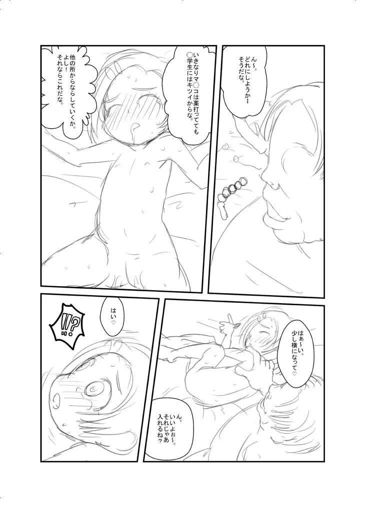 こんな感じ？どんな感じ？ Page.5