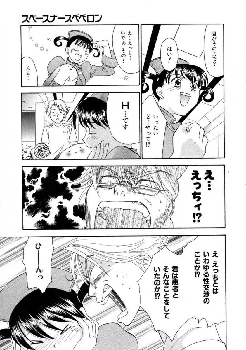 スペースナースペペロン Page.107