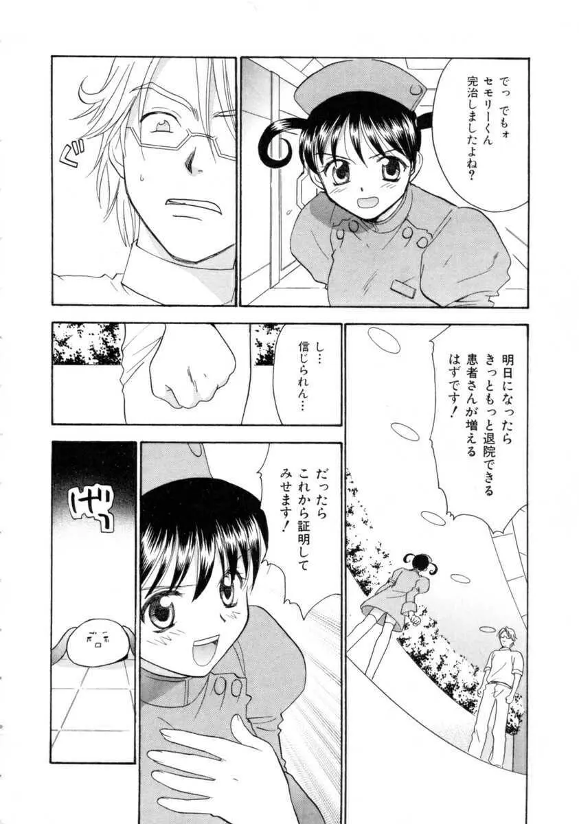 スペースナースペペロン Page.108