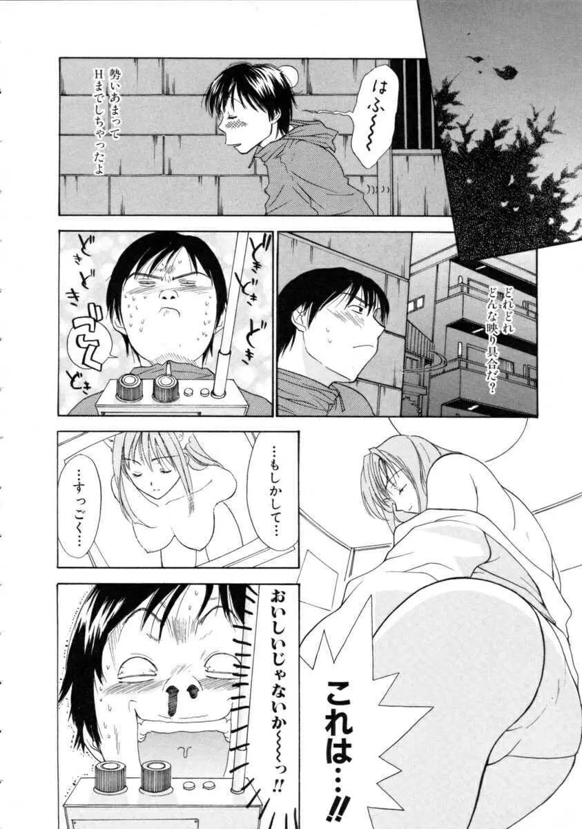 スペースナースペペロン Page.134