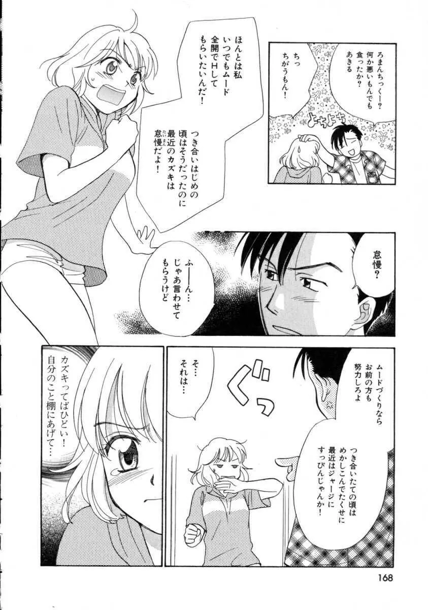 スペースナースペペロン Page.168